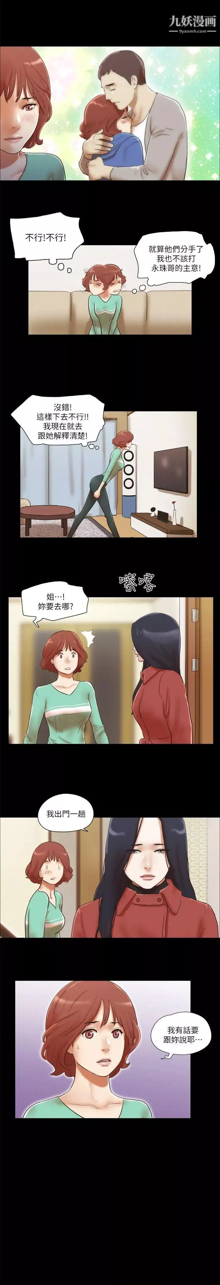 She：我的魅惑女友-第68话-秀旼与爱罗相遇 - 图片 9
