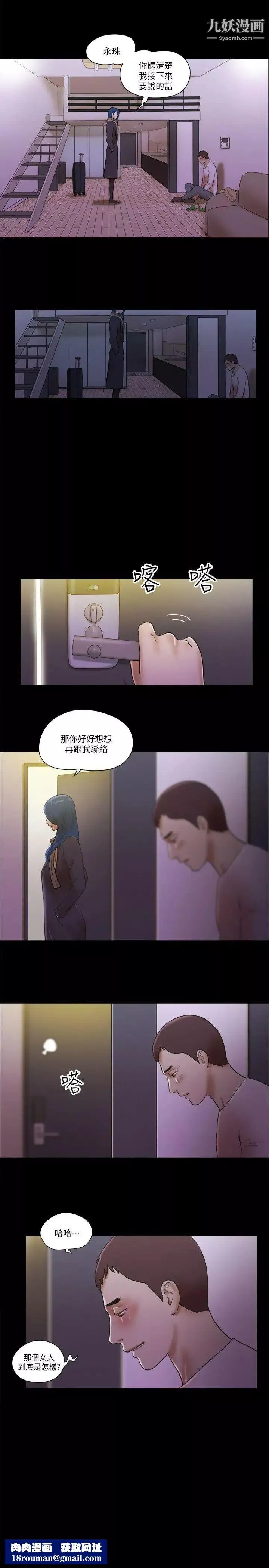 She：我的魅惑女友-第68话-秀旼与爱罗相遇 - 图片 13