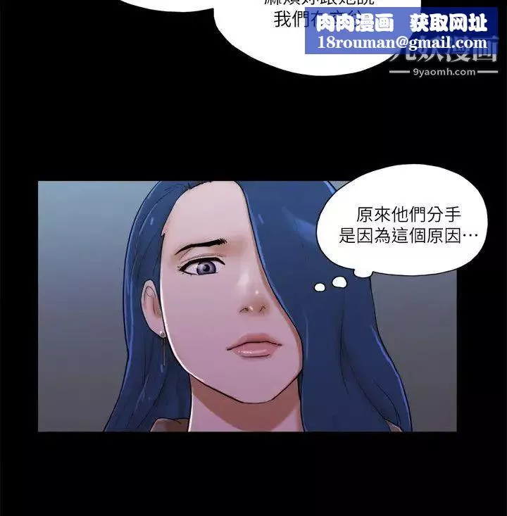 She：我的魅惑女友第68話-秀旼與愛羅相遇
