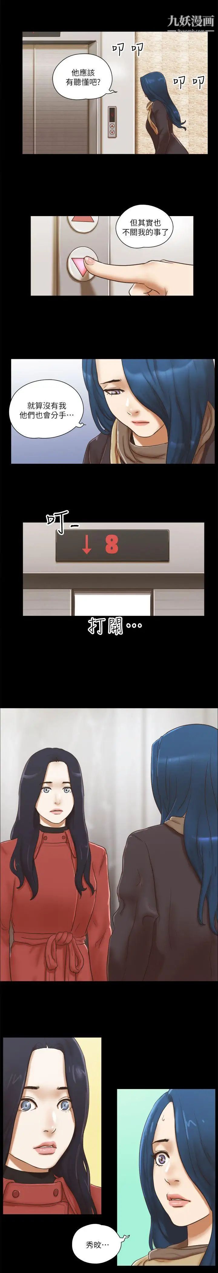 She:我的魅惑女友第68话-秀旼与爱罗相遇