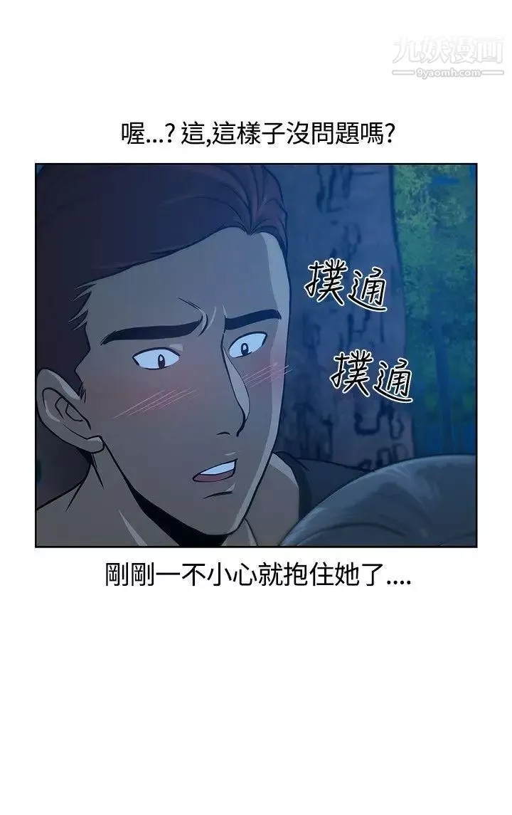 要交換嗎?第9話-衝動