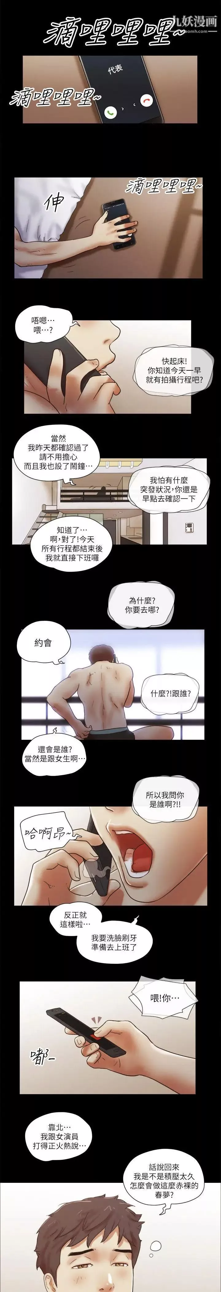 She：我的魅惑女友-第68话-秀旼与爱罗相遇 - 图片 21