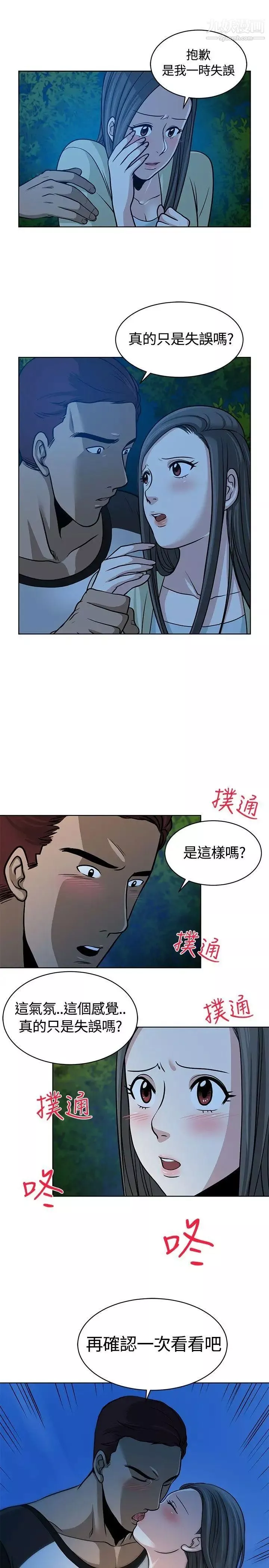 要交換嗎?第9話-衝動