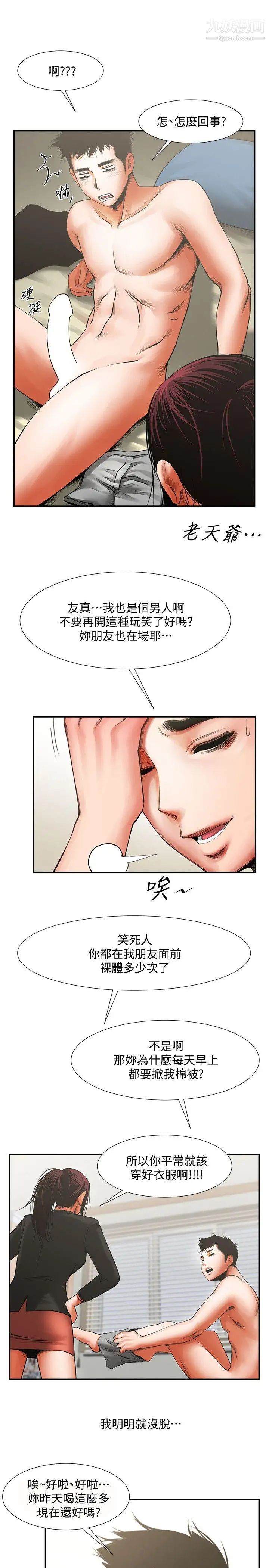 共享情人第13話-銀夏的驚喜