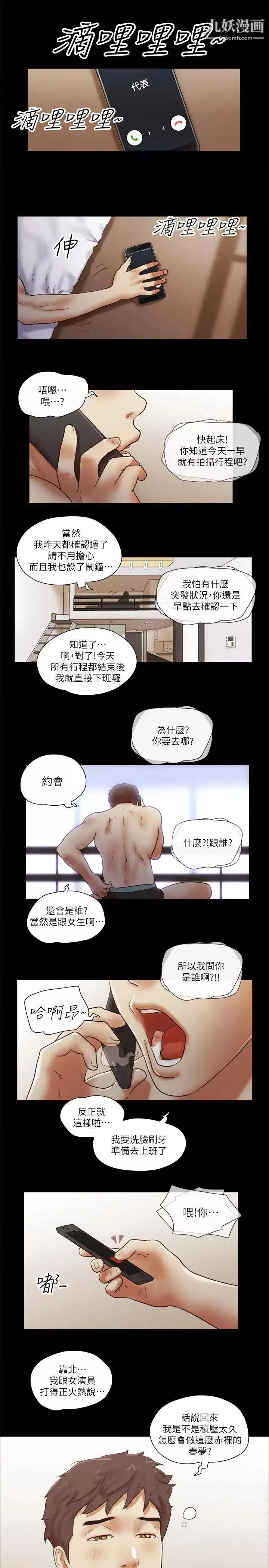 She：我的魅惑女友第69話-藝譚的慾望