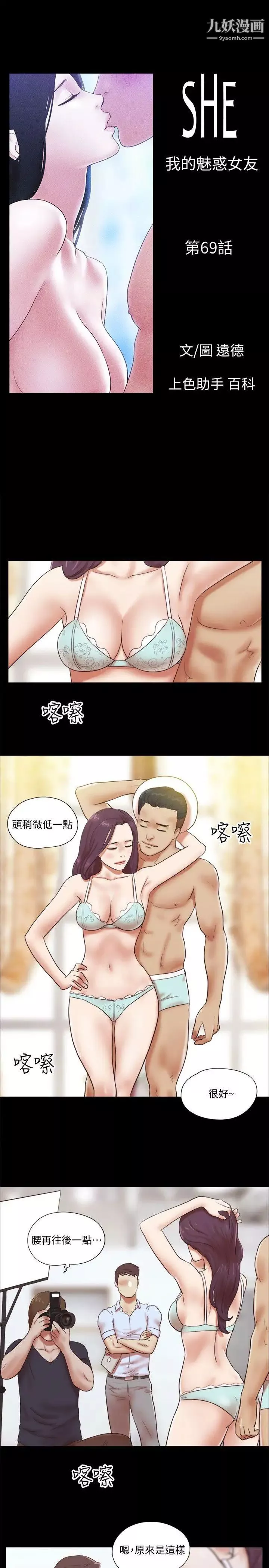 She：我的魅惑女友-第69话-艺谭的慾望 - 图片 4