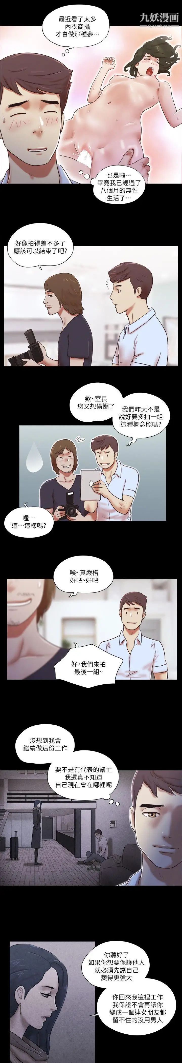 She:我的魅惑女友第69话-艺谭的慾望