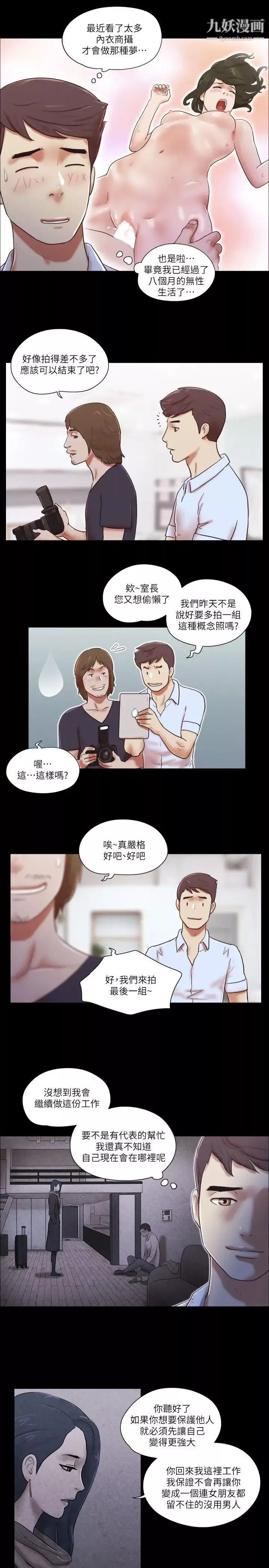 She：我的魅惑女友-第69话-艺谭的慾望 - 图片 6
