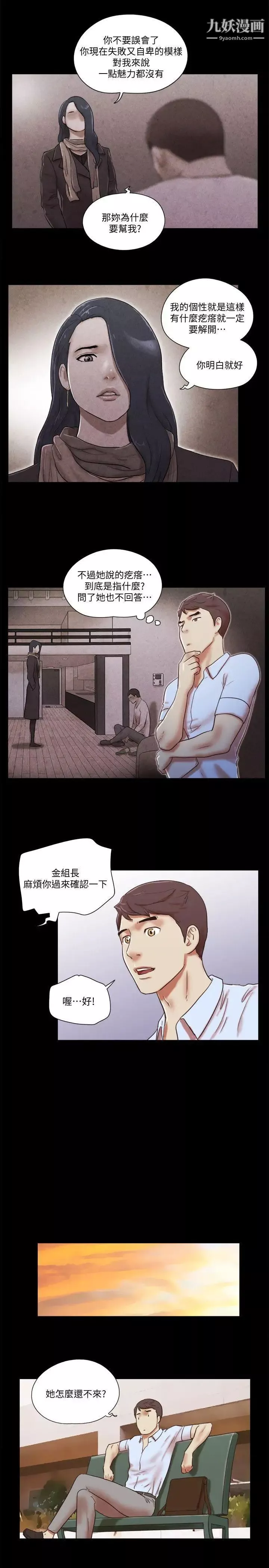 She：我的魅惑女友第69話-藝譚的慾望