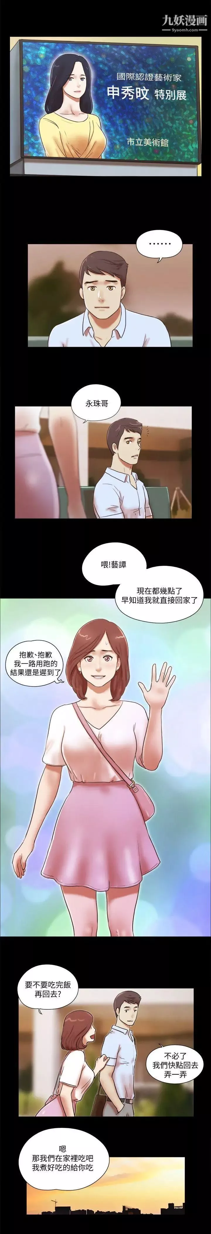She：我的魅惑女友第69話-藝譚的慾望