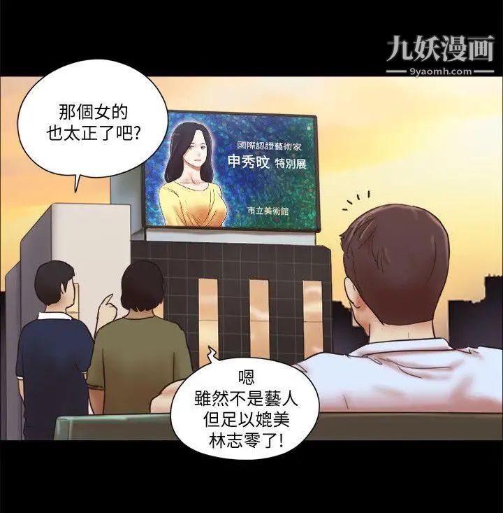 She:我的魅惑女友第69话-艺谭的慾望