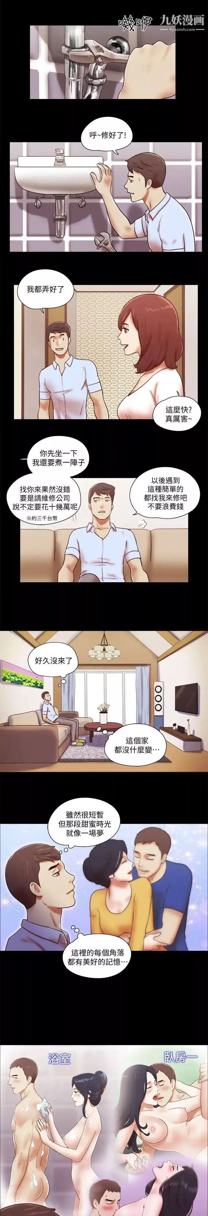 She：我的魅惑女友-第69话-艺谭的慾望 - 图片 12
