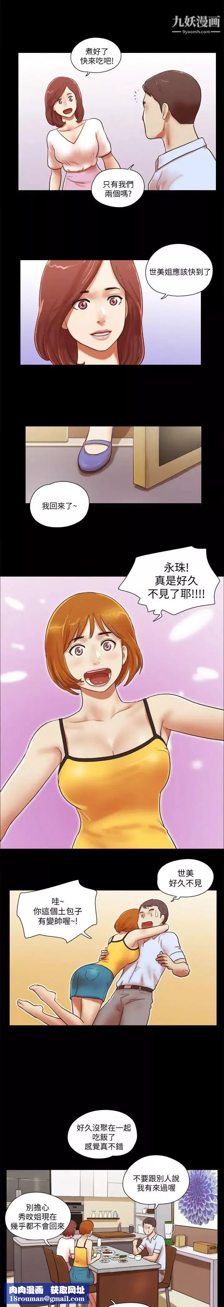 She：我的魅惑女友-第69话-艺谭的慾望 - 图片 14