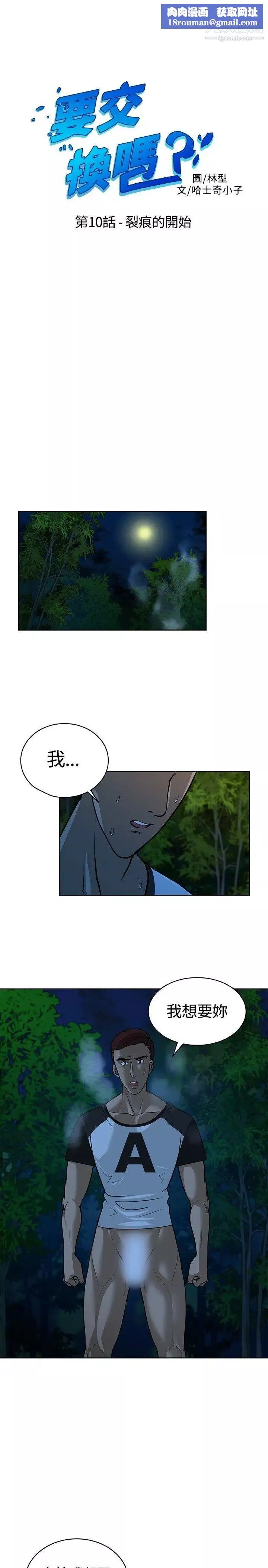 要交换吗?-第10话-裂痕的开始 - 图片 1