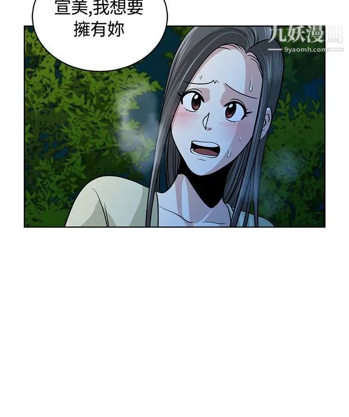 要交换吗?第10话-裂痕的开始