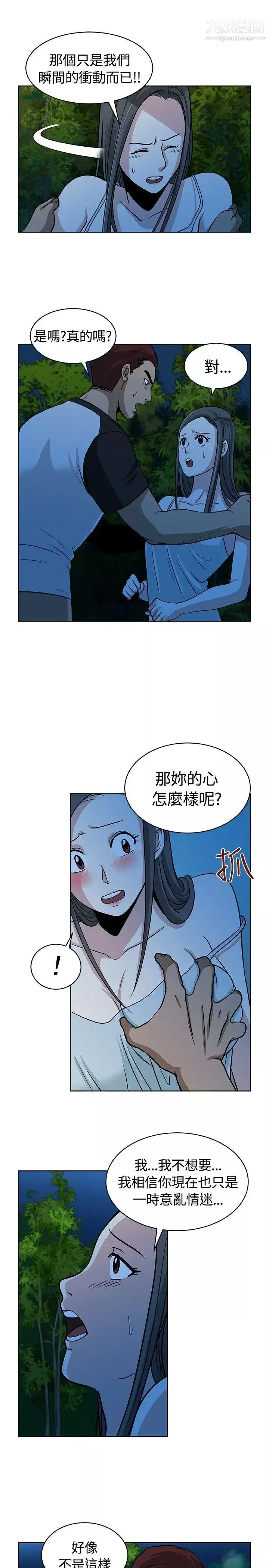 要交換嗎?第10話-裂痕的開始