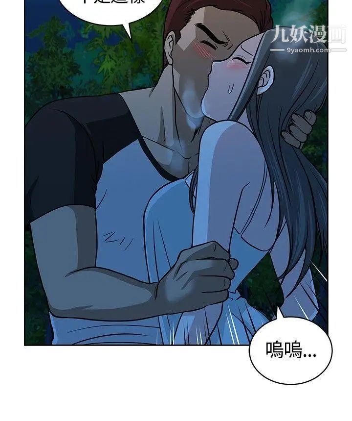 要交换吗?第10话-裂痕的开始