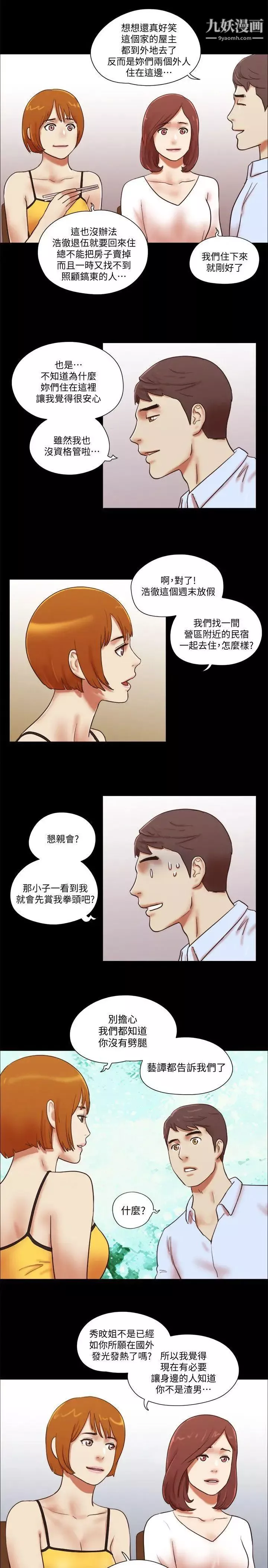 She：我的魅惑女友第69話-藝譚的慾望
