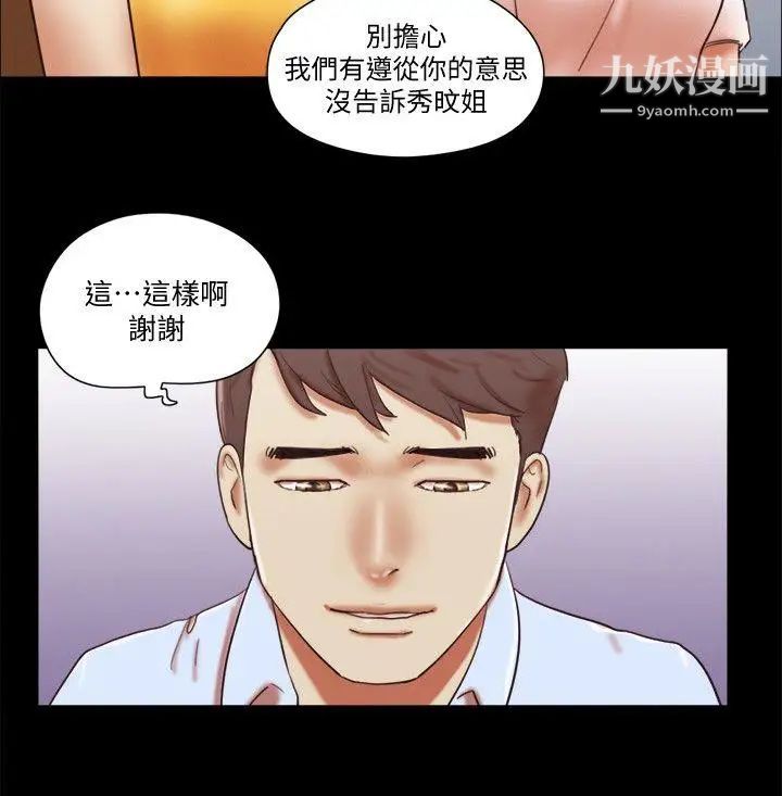 She:我的魅惑女友第69话-艺谭的慾望