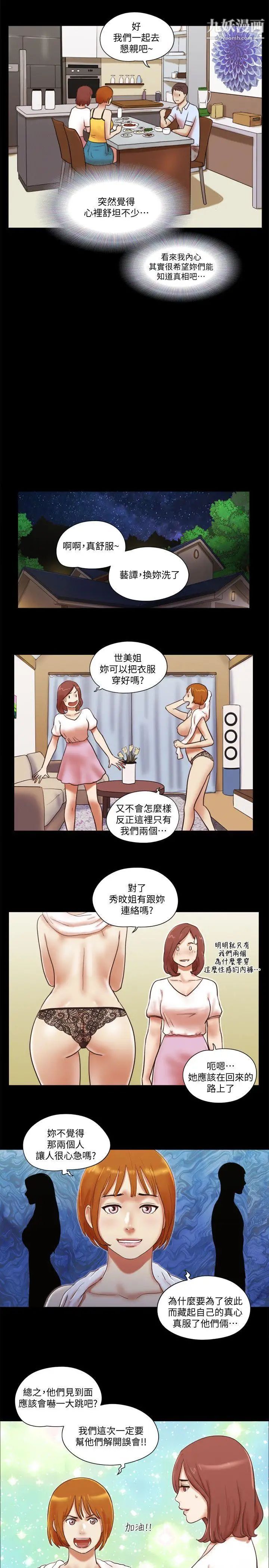 She：我的魅惑女友第69话-艺谭的慾望