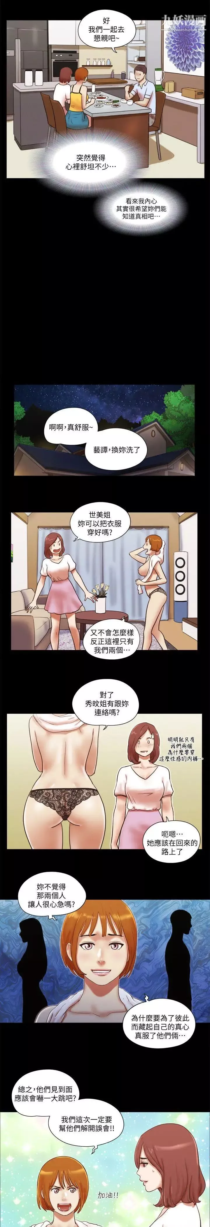 She：我的魅惑女友-第69话-艺谭的慾望 - 图片 18