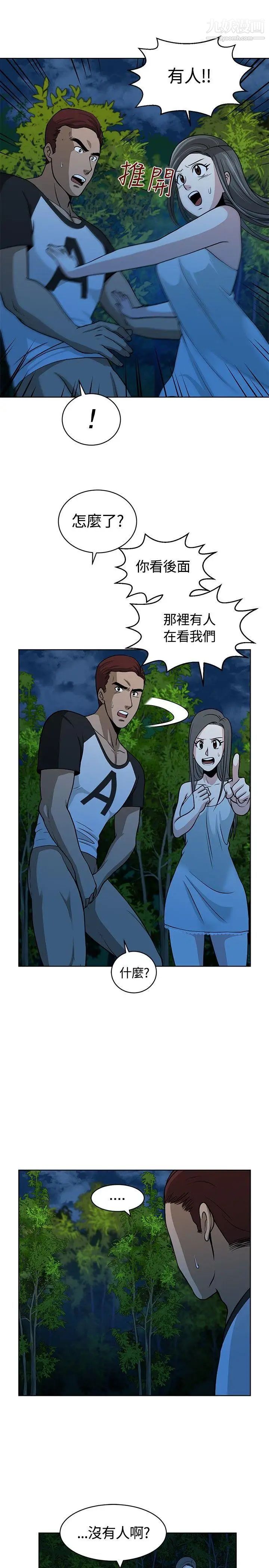 要交换吗?第10话-裂痕的开始