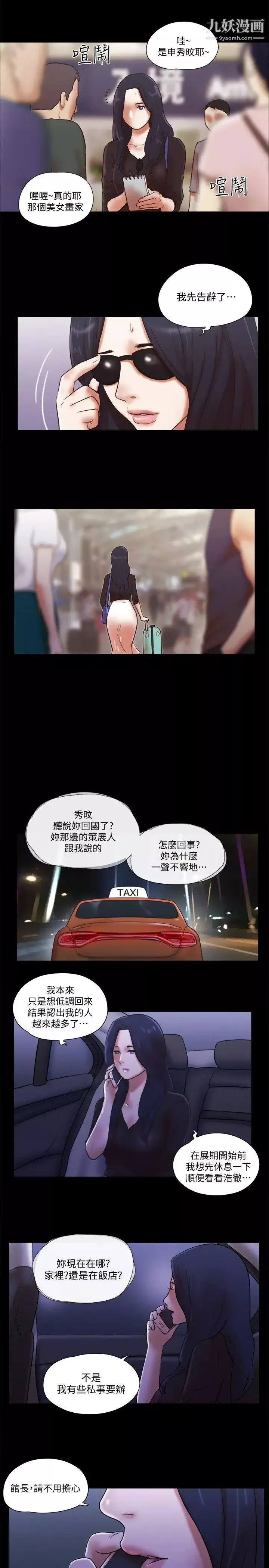 She：我的魅惑女友第69話-藝譚的慾望