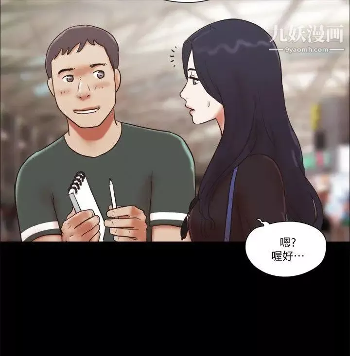She：我的魅惑女友第69話-藝譚的慾望