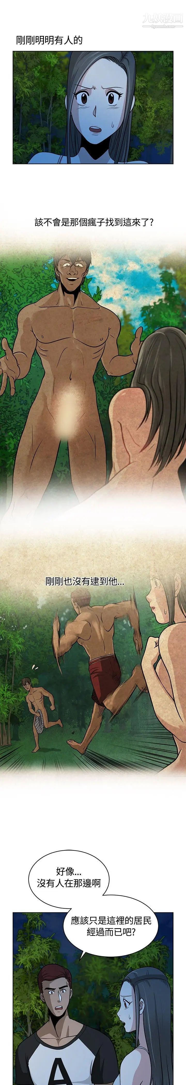 要交换吗?第10话-裂痕的开始