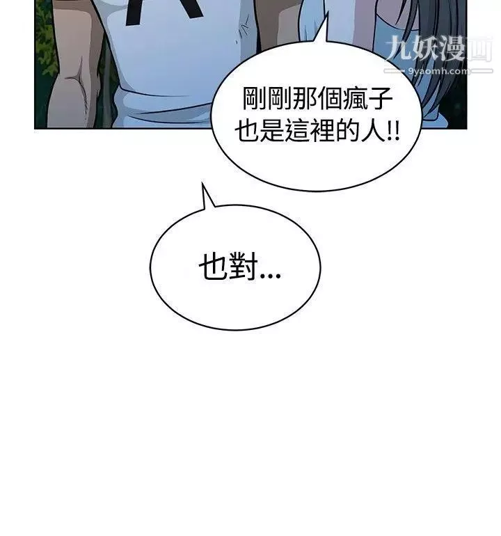 要交换吗?-第10话-裂痕的开始 - 图片 12
