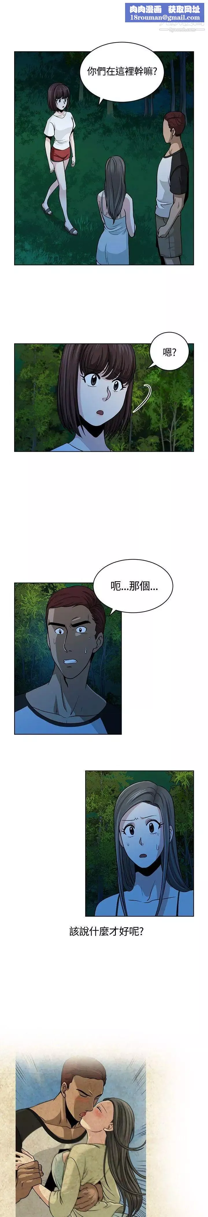 要交換嗎?第10話-裂痕的開始