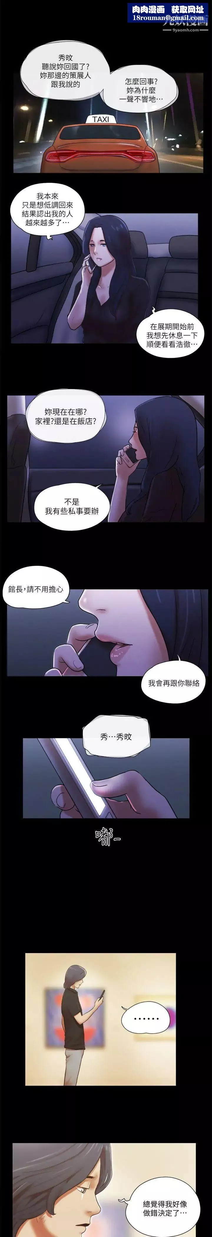 She：我的魅惑女友第70話-秀旼、愛羅與藝譚