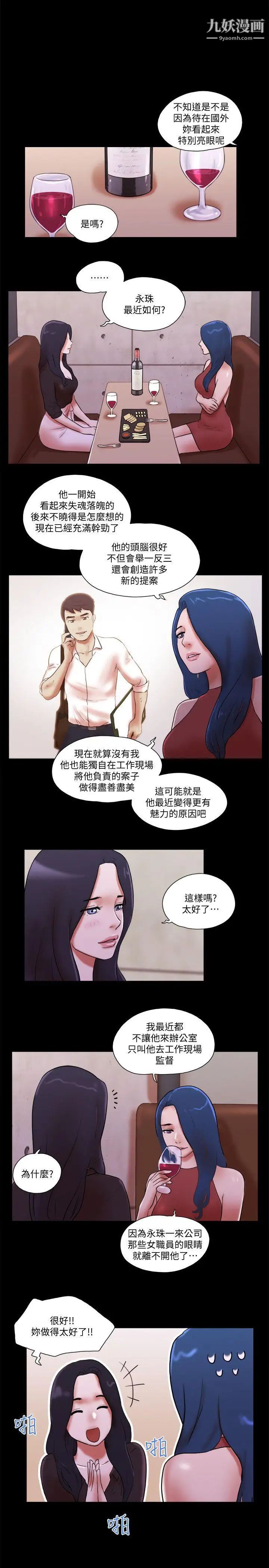 She:我的魅惑女友第70话-秀旼、爱罗与艺谭