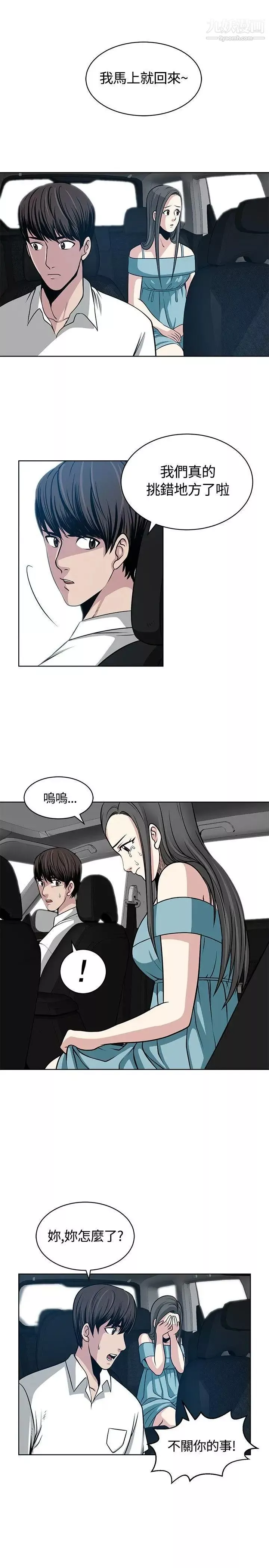 要交換嗎?第11話-襲擊