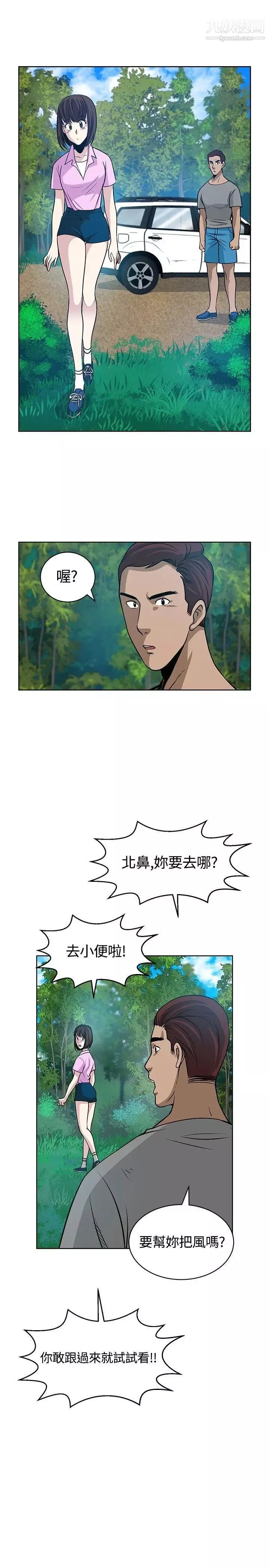 要交換嗎?第11話-襲擊
