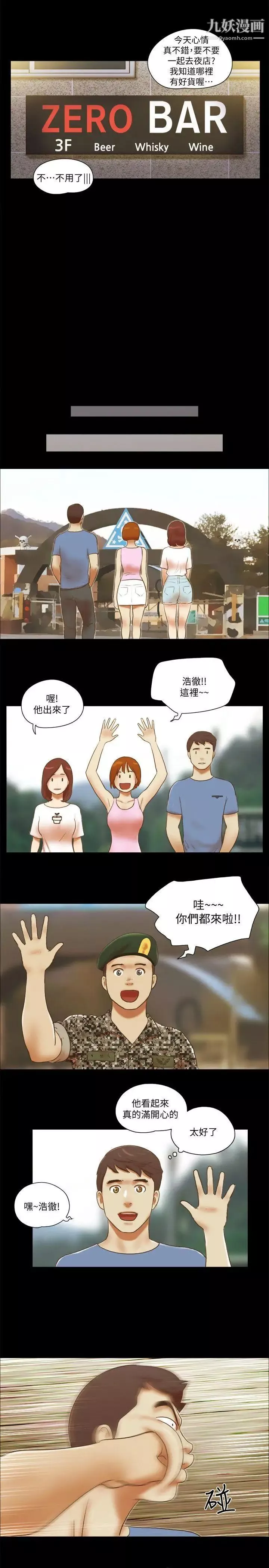 She：我的魅惑女友第70話-秀旼、愛羅與藝譚
