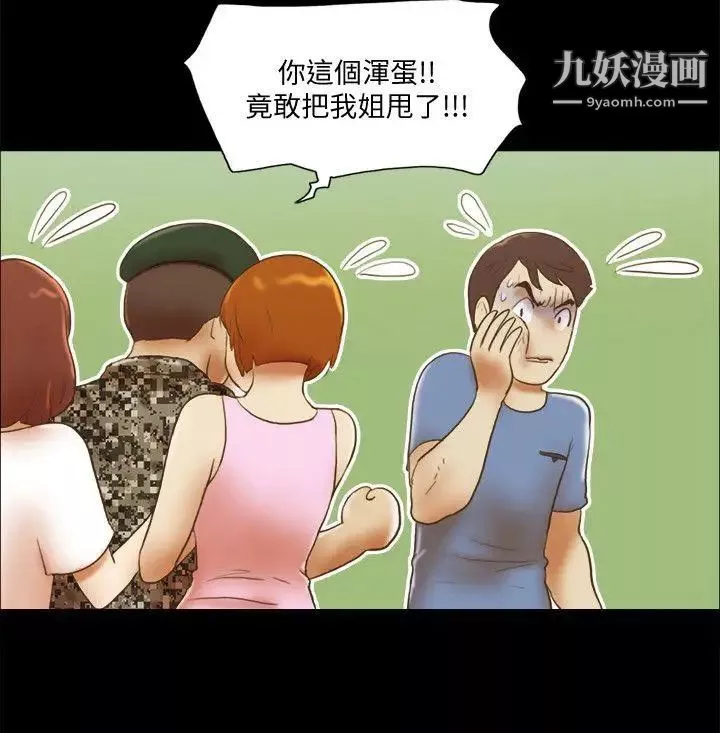 She：我的魅惑女友-第70话-秀旼、爱罗与艺谭 - 图片 20