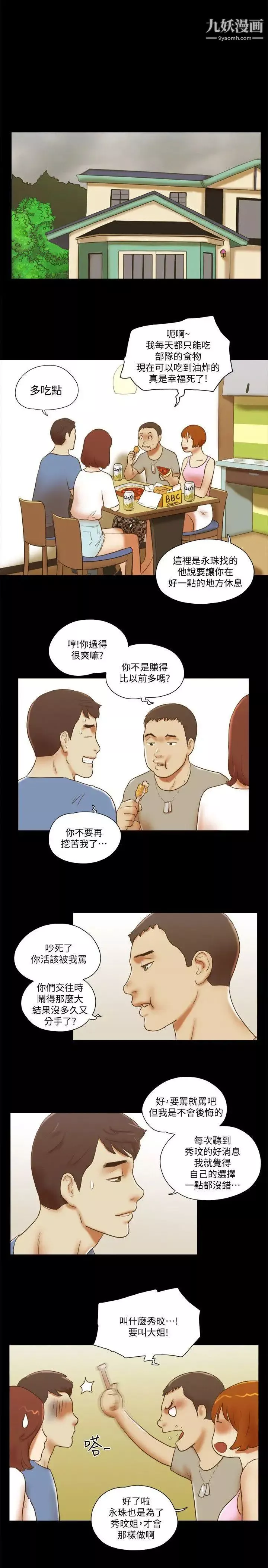 She：我的魅惑女友-第70话-秀旼、爱罗与艺谭 - 图片 21