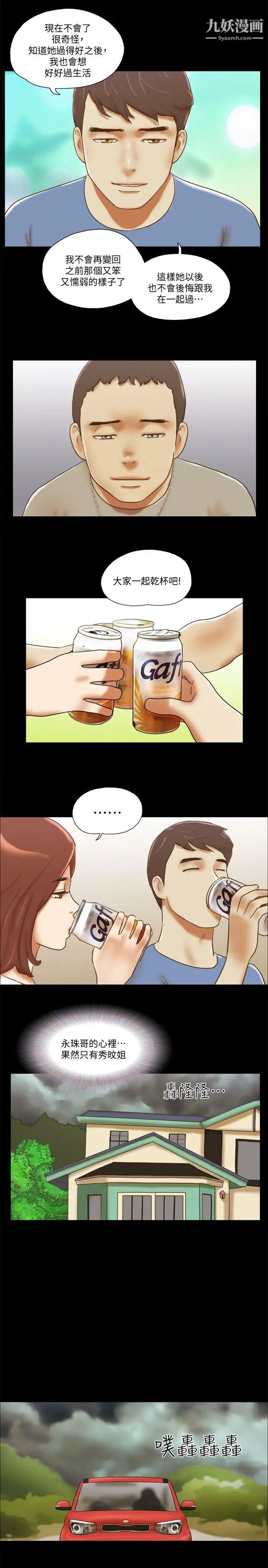 She：我的魅惑女友第70话-秀旼、爱罗与艺谭