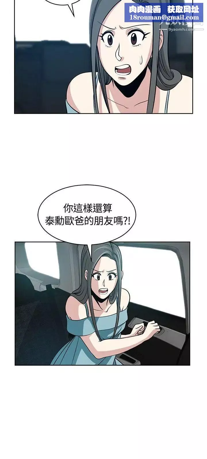 要交换吗?-第11话-袭击 - 图片 16