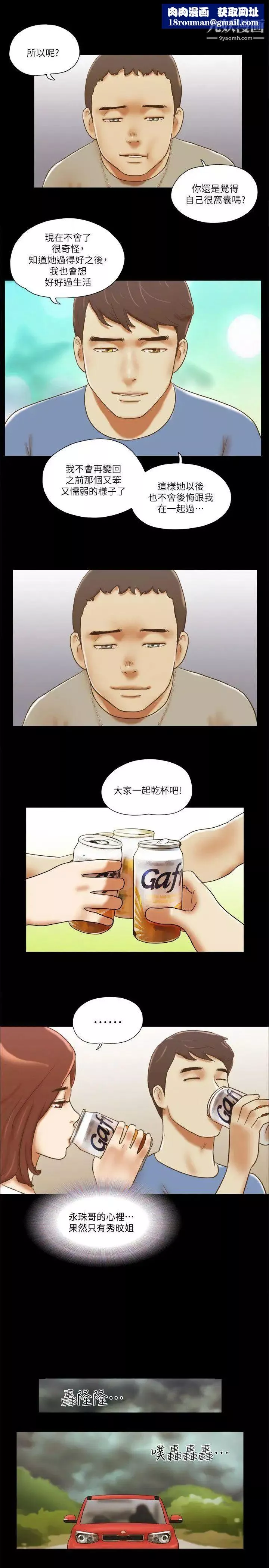 She：我的魅惑女友-第71话-永珠哥，轻一点 - 图片 1