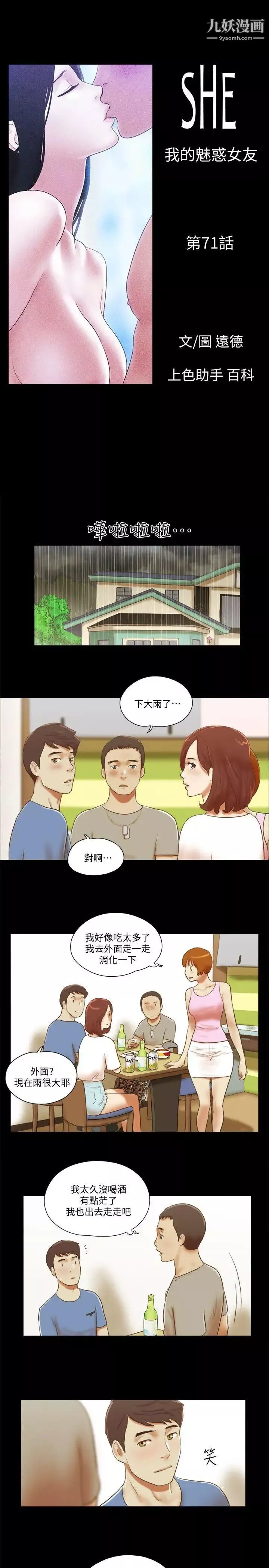She：我的魅惑女友-第71话-永珠哥，轻一点 - 图片 4