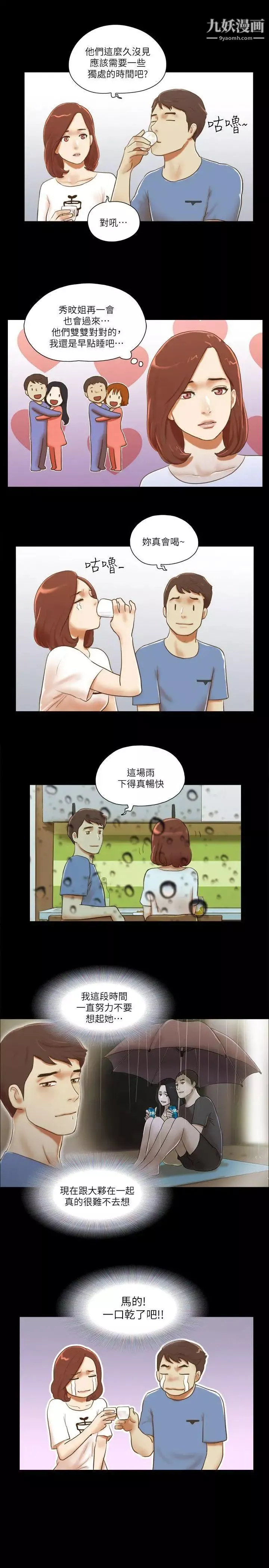 She：我的魅惑女友-第71话-永珠哥，轻一点 - 图片 6