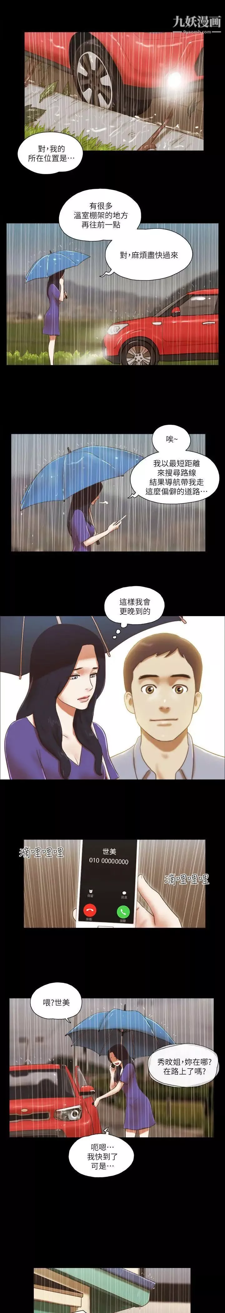 She：我的魅惑女友-第71话-永珠哥，轻一点 - 图片 8