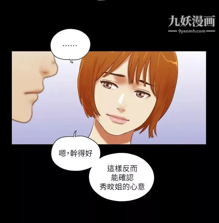 She：我的魅惑女友-第71话-永珠哥，轻一点 - 图片 11