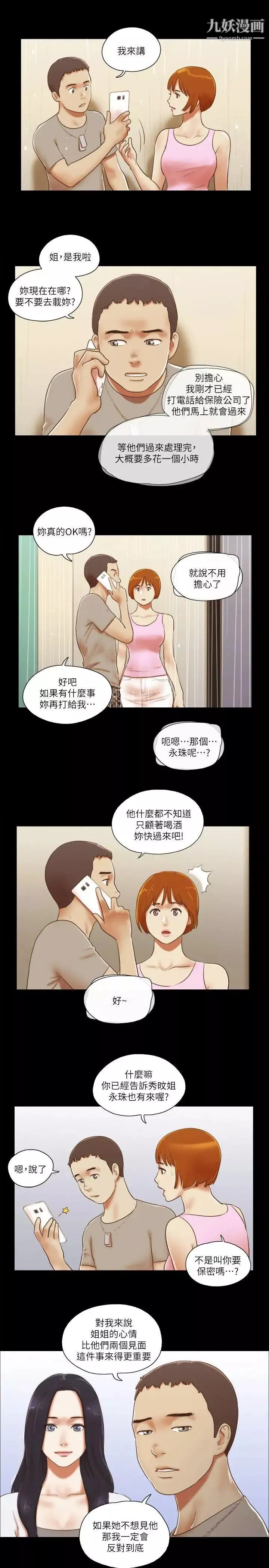 She：我的魅惑女友第71話-永珠哥，輕一點