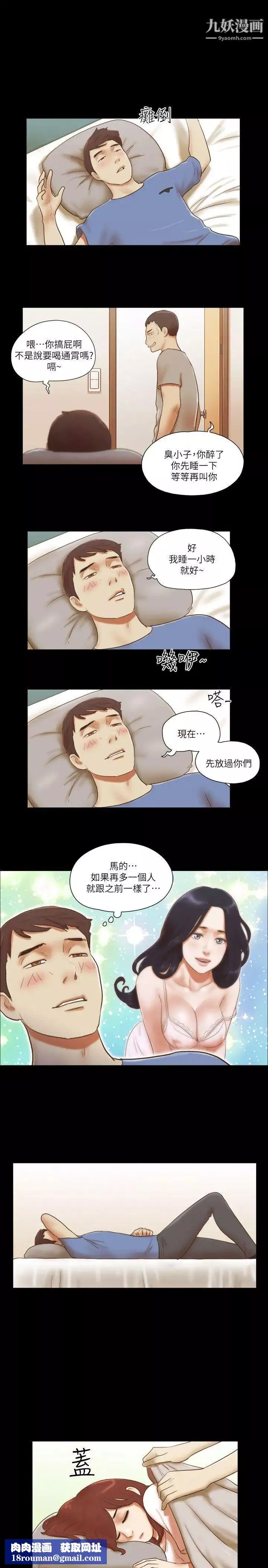 She：我的魅惑女友第71話-永珠哥，輕一點