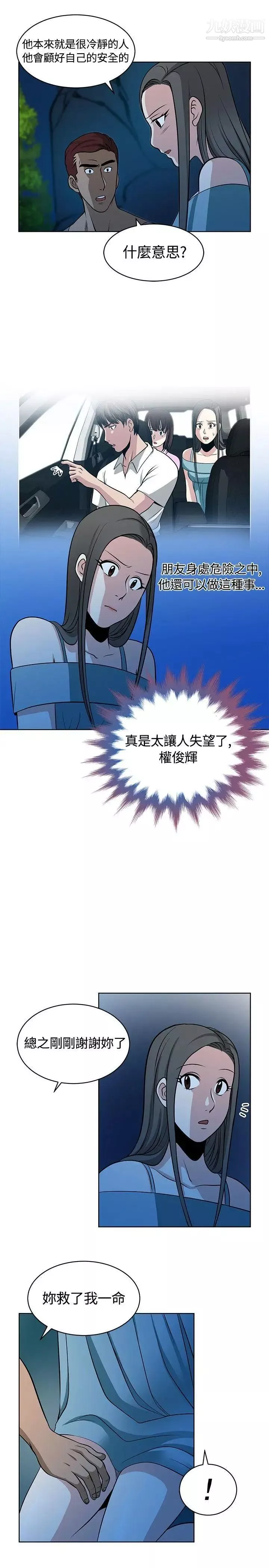 要交换吗?-第11话-袭击 - 图片 27