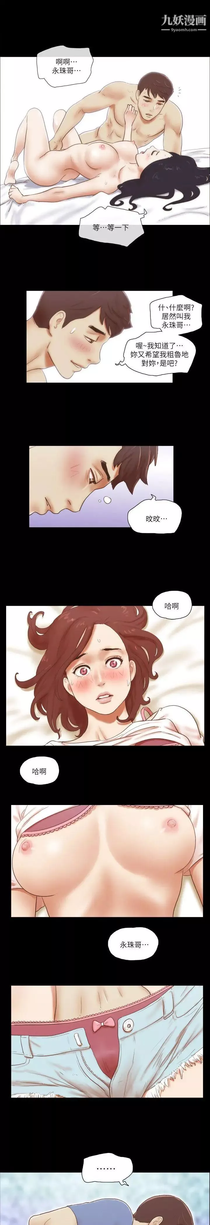 She：我的魅惑女友-第72话-陌生地点的陌生男子 - 图片 8