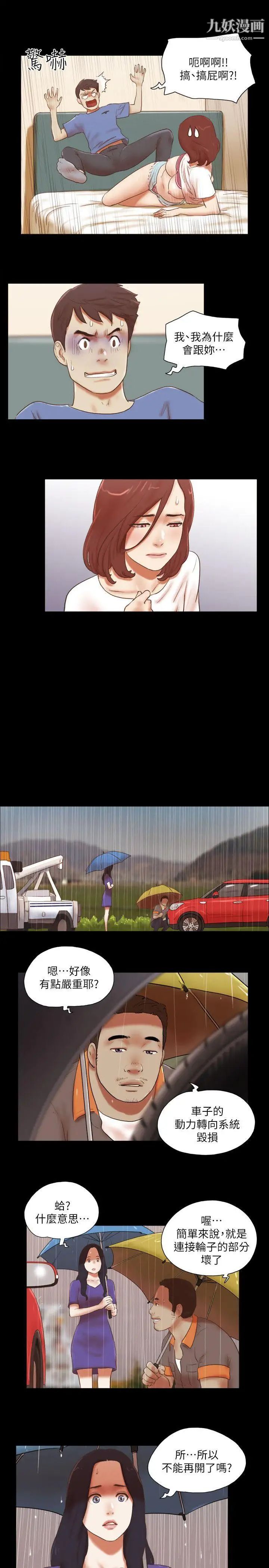 She:我的魅惑女友第72话-陌生地点的陌生男子